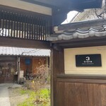 トロワ ブーランジェリー - 