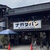 パン・ナガタ 箱崎店
