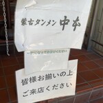 蒙古タンメン中本 - 