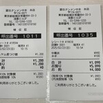 蒙古タンメン中本 - 