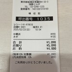 蒙古タンメン中本 - 