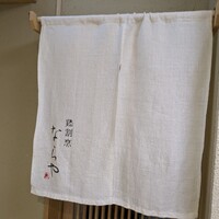 鶏割烹 ならや - 