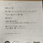 博多水炊き大和 - メニュー