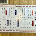 はかたや  - メニュー表