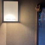 イチリン ハナレ - 