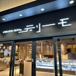 パティスリー＆カフェ デリーモ - 