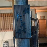 鮨 おおが - 