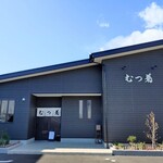 むつ菊 - 店外観①