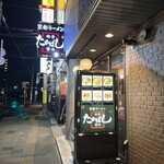 たかばしラーメン - 