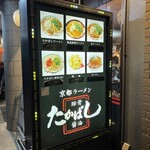 たかばしラーメン - 