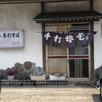 柳屋 そば店 - 