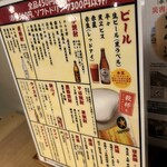 大衆酒場 さわ村 - 