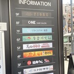 焼肉うし - ビルの案内