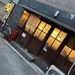 大衆酒場 さわ村 - 