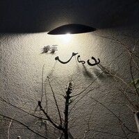 浅草 ひら山 - 