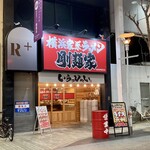 横浜家系ラーメン 剛麺家 - 剛麺家