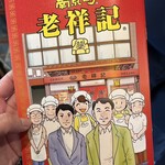 元祖豚饅頭 老祥記  - 