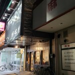 ラーメン 坊也哲 - 到着