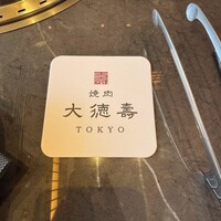 大徳壽TOKYO 六本木けやき坂 - 