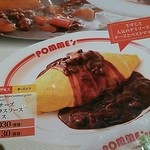 創作オムライス・洋食 ポムの樹 - メニューと比べてみますか？