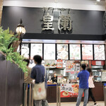 皇蘭 - 神戸南京町 皇蘭 神戸三田プレミアムアウトレット店