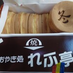 おやき処 れふ亭 - 