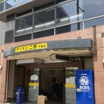 ラーメン二郎 - 