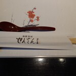 せんざん - 箸