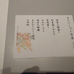 せんざん - あわびしゃぶ会席メニュー