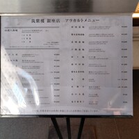 筑紫樓 銀座店 - 