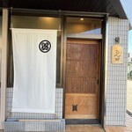 日本料理 おん田 - 