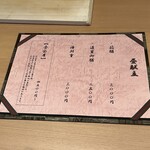 日本料理 おん田 - 