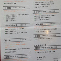 名古屋コーチン・旬菜 一鳳 金山本店 - ランチメニュー