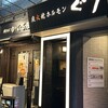 炭火焼ホルモン ぐう 新宿