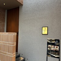 和食・寿司 一ふじニたか - 