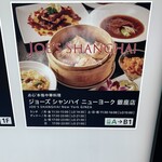 ジョーズ シャンハイ ニューヨーク - 