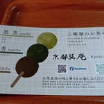 京都巽庵 - 