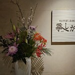 箱根・芦ノ湖 はなをり - 