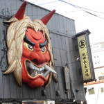 秋田長屋酒場 - 