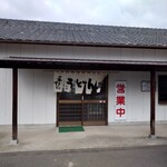 手打ちうどん 小野 - 