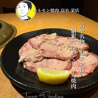 ホルモン焼肉 富や 栄店 - 