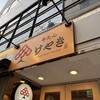 牛たん けやき 仙台一番町本店