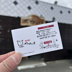 らっぱのやすべえ - ショップカード❗️