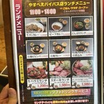 らっぱのやすべえ - ランチメニュー❗️