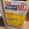 麺場 ラの壱 一宮駅店