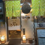 酒処 ひなた - 