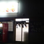 みさき庵 - 外観