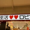 ロピア 浜松プラザフレスポ店