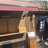 入谷鬼子母神門前のだや - 