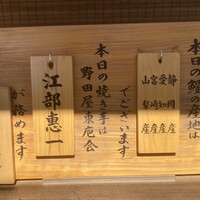 入谷鬼子母神門前のだや - 